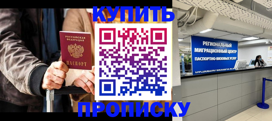 прописка для кредита в Кизляре
